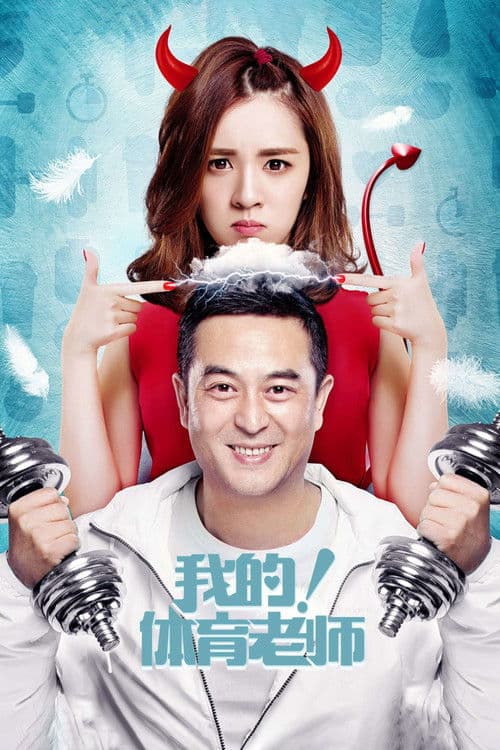 Thầy Giáo Thể Chất