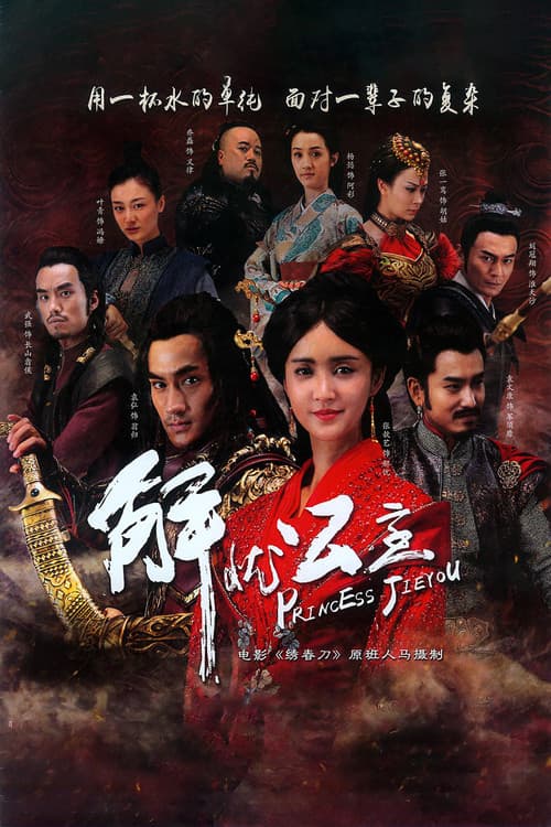 Công Chúa Giải Ưu