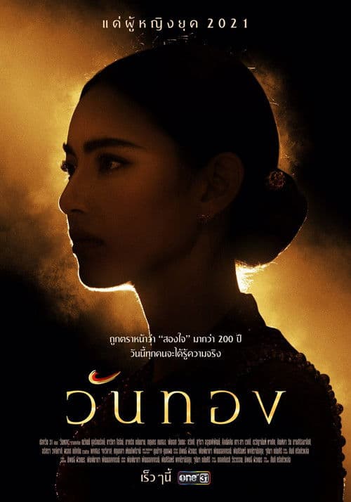 Chuyện Nàng Wanthong