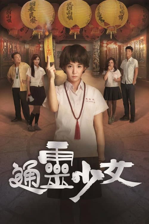 Thiếu Nữ Ngoại Cảm