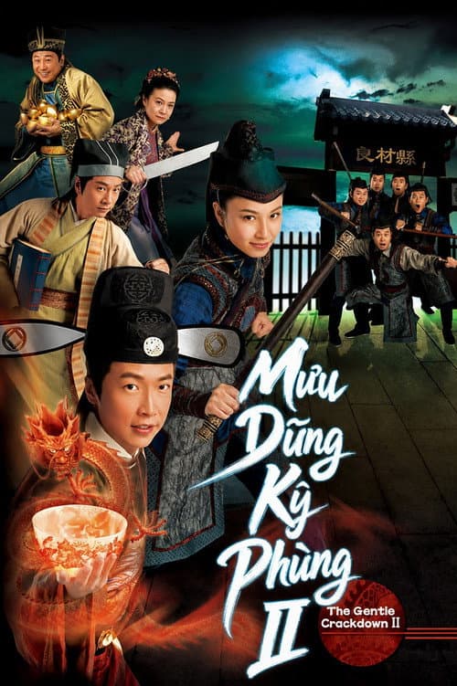 Mưu Dũng Kỳ Phùng II