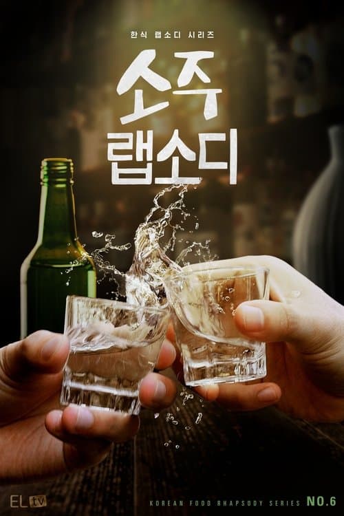 Rhapsody Soju