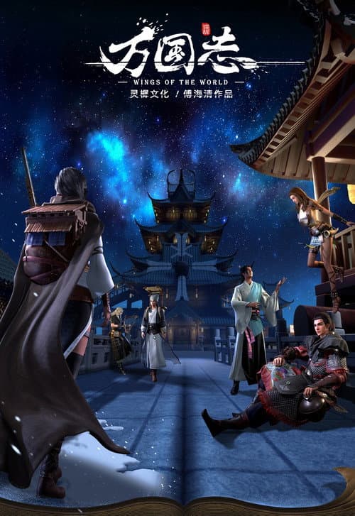 Vạn Quốc chí