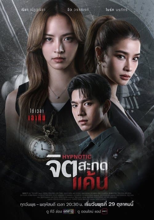 Thôi Miên Báo Thù