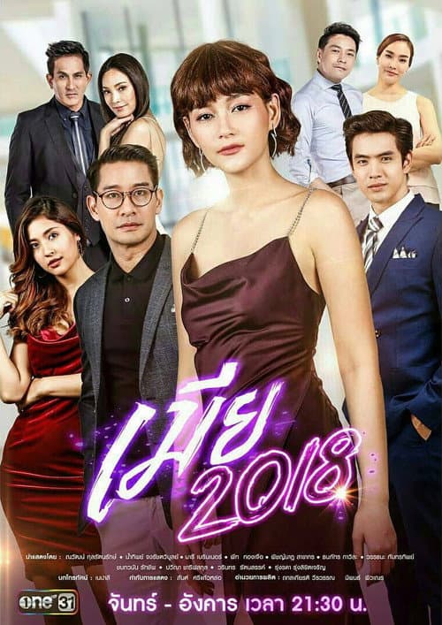 Cô Vợ Sắc Sảo 2018
