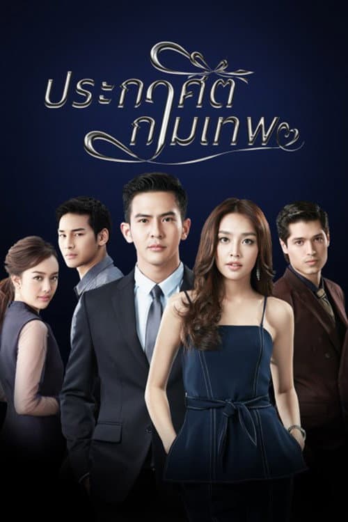Mệnh Lệnh Thần Tình Yêu