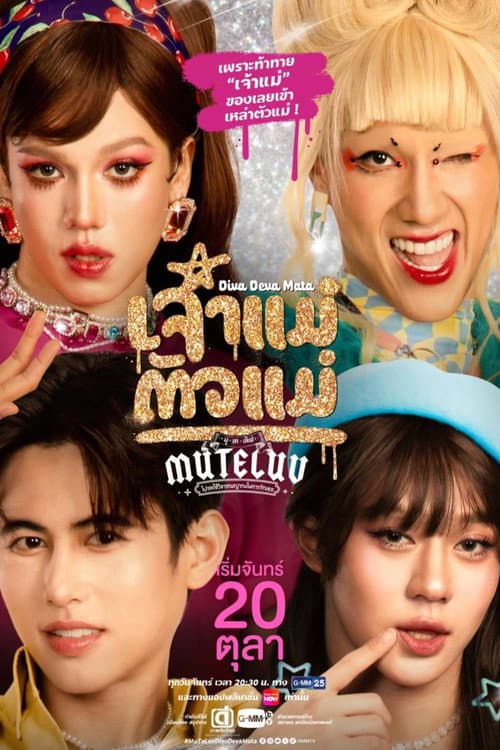 MuTeLuv: Nữ thần tối thượng