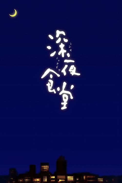 Quán ăn đêm – Loạt phim (Phần 3)