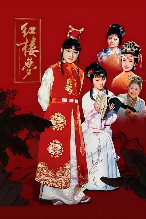 Hồng Lâu Mộng (1987)