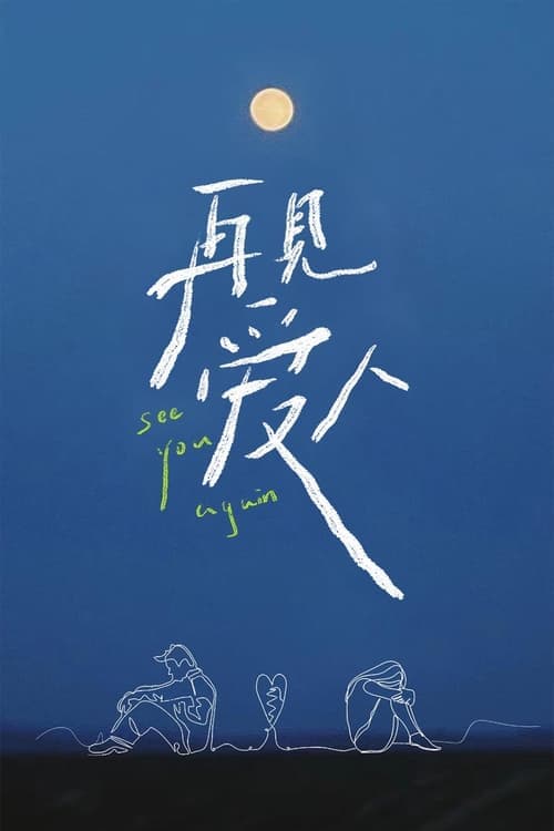 Siêu Thời Không Lãng Mạn
