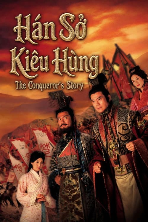 Sở Hán Kiêu Hùng