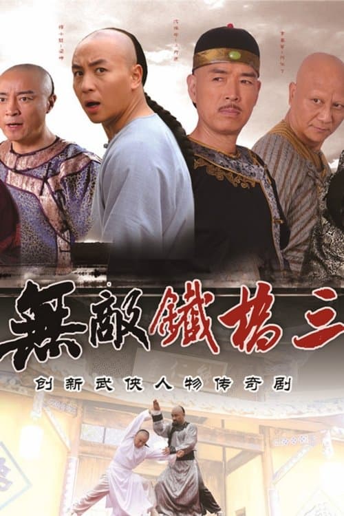 Thập Hổ Thích Kiều Tam