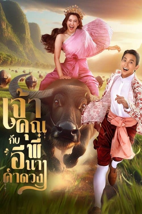 Điện Hạ Và Phu Nhân Kamduang