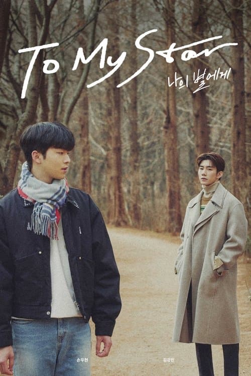 Gửi Đến Ngôi Sao Của Anh (Drama)