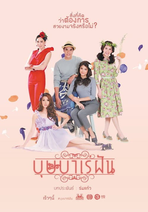Giấc Mơ Bussaba