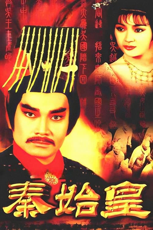 Tần Thủy Hoàng