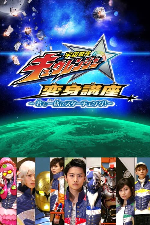 Siêu Nhân Vũ Trụ Kyuranger