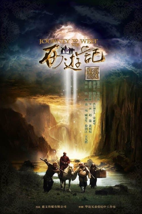 Tân Tây Du Ký