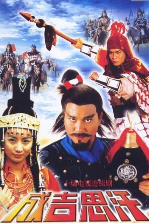 Thành Cát Tư Hãn (1987)