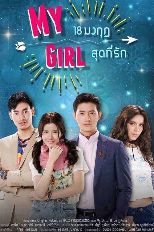 Cô Em Họ Bất Đắc Dĩ