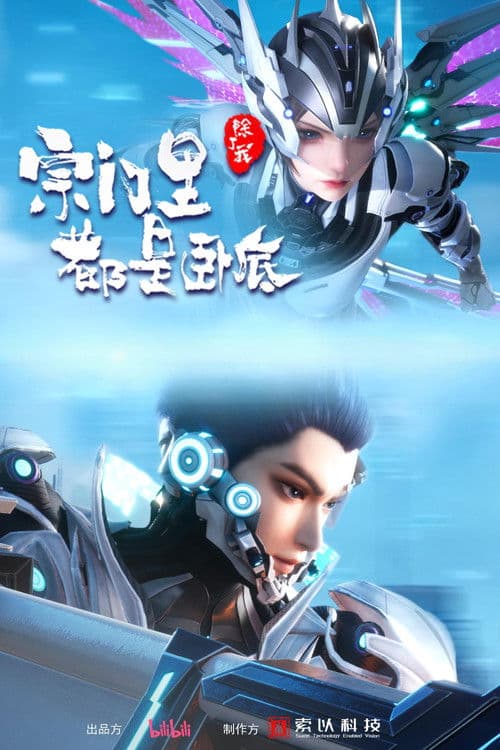 Trong Tông Môn Trừ Ta Ra Tất Cả Đều Là Gián Điệp