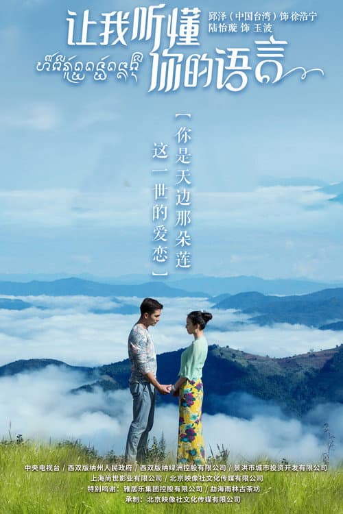 Hãy Để Anh Hiểu Tiếng Nói Em