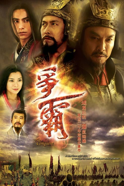 Song Hùng Tranh Bá