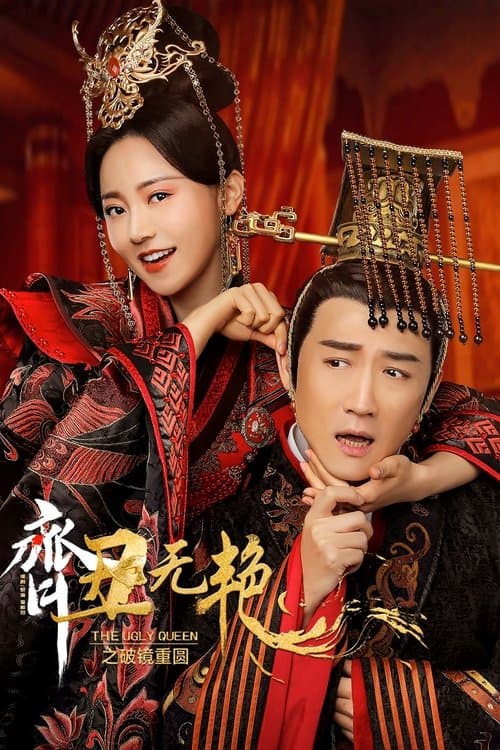 Tề Sửu Vô Diệm 2
