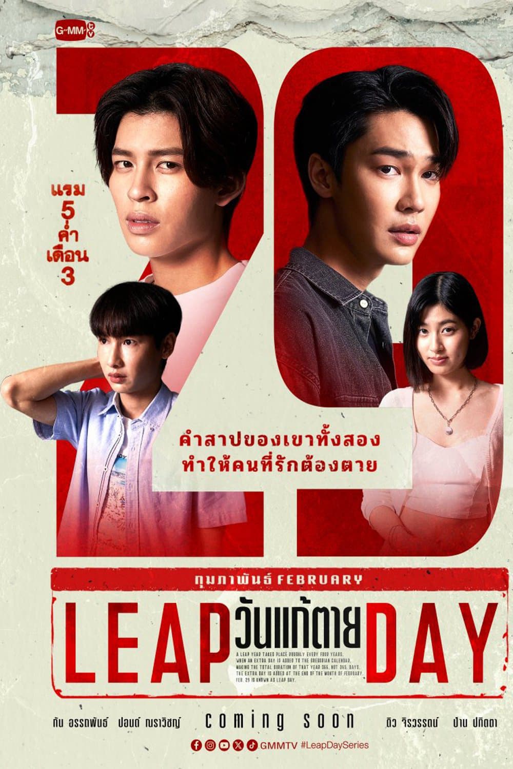 Ngày Thay Đổi Tử Mệnh