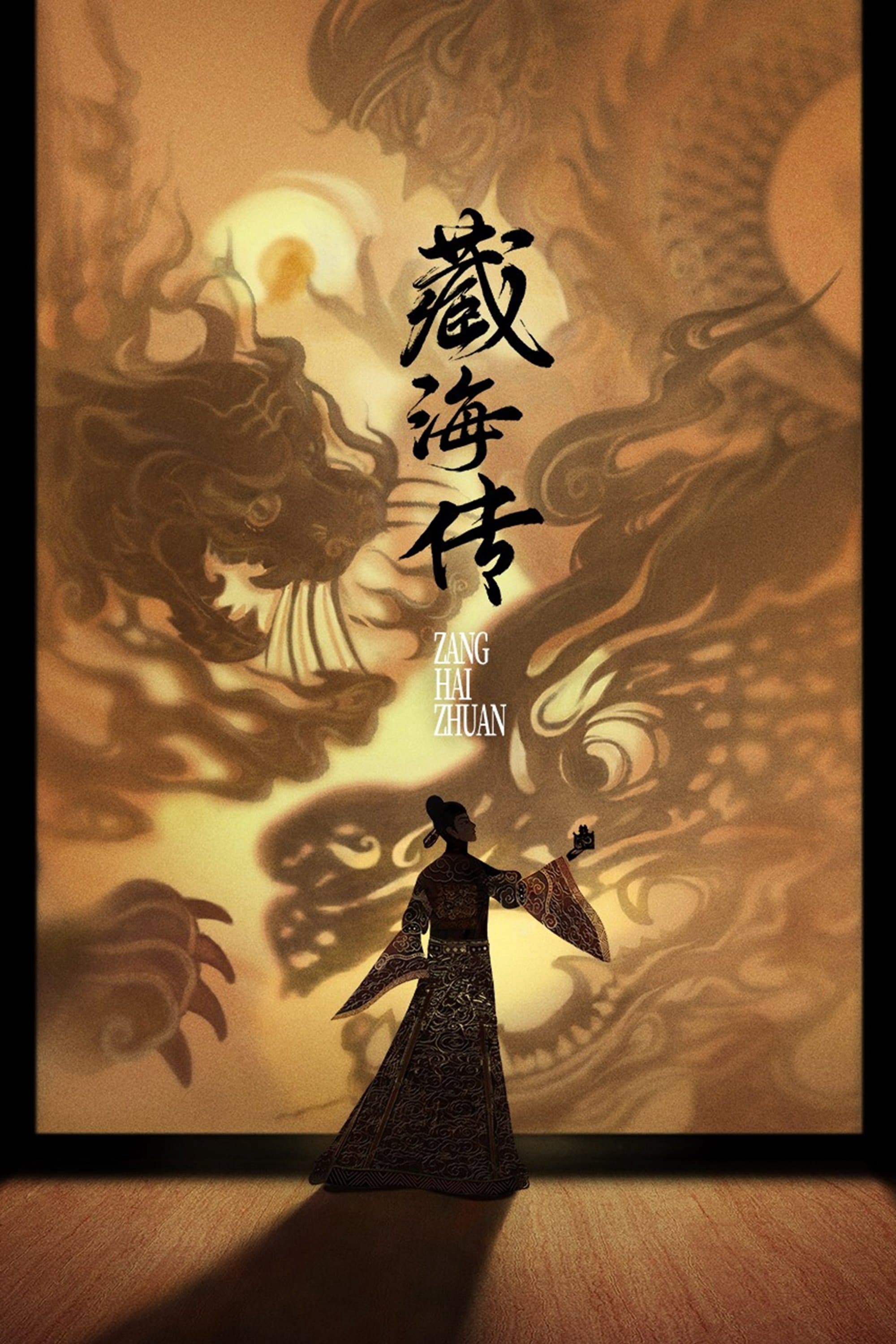 Tàng Hải Truyện