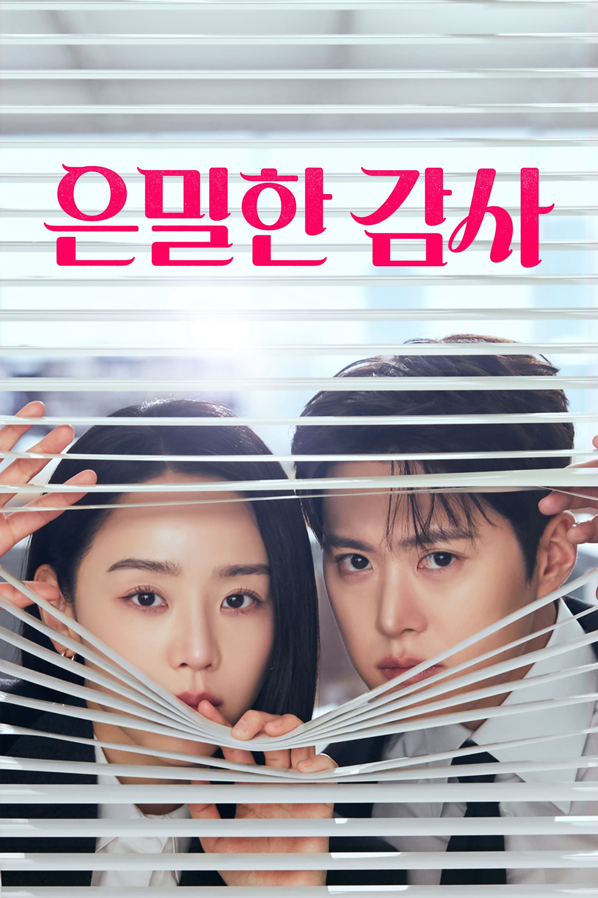 Thanh Tra Bí Mật