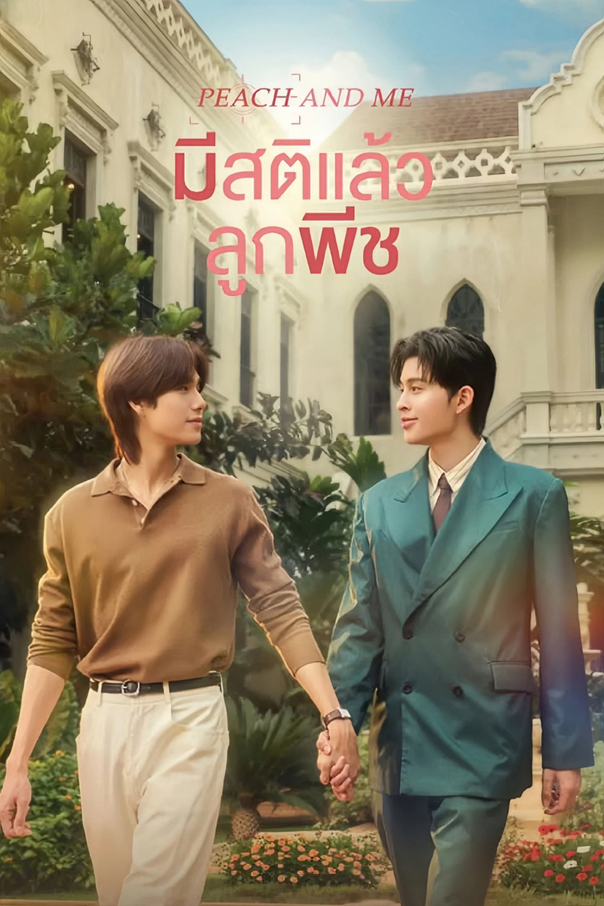 Tỉnh Táo Rồi, Lookpeach