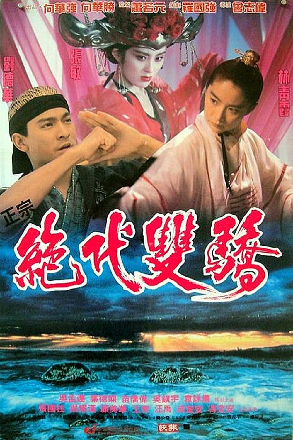Tuyệt đại song kiêu